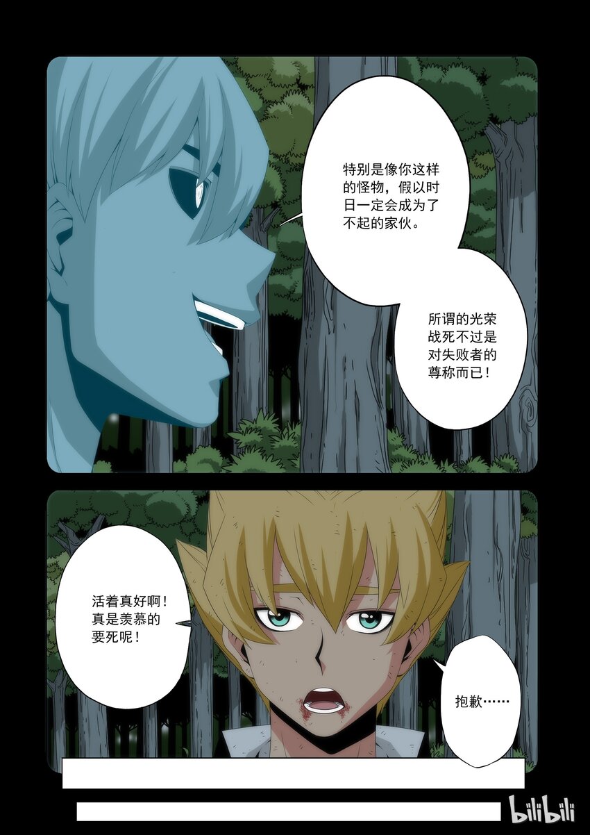 《战国武校》65 失败者的尊称 第8页