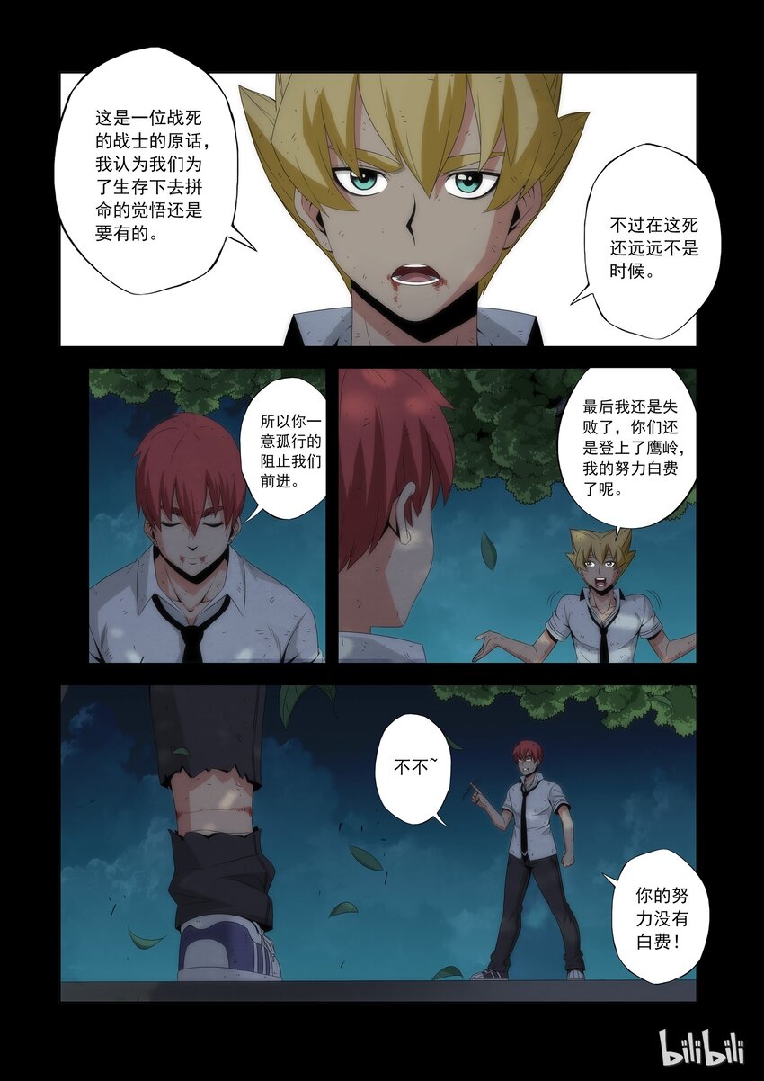 《战国武校》65 失败者的尊称 第9页