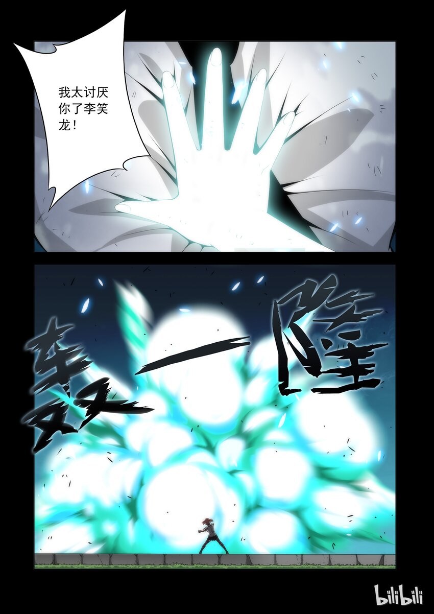 《战国武校》67 你不了解我 第1页