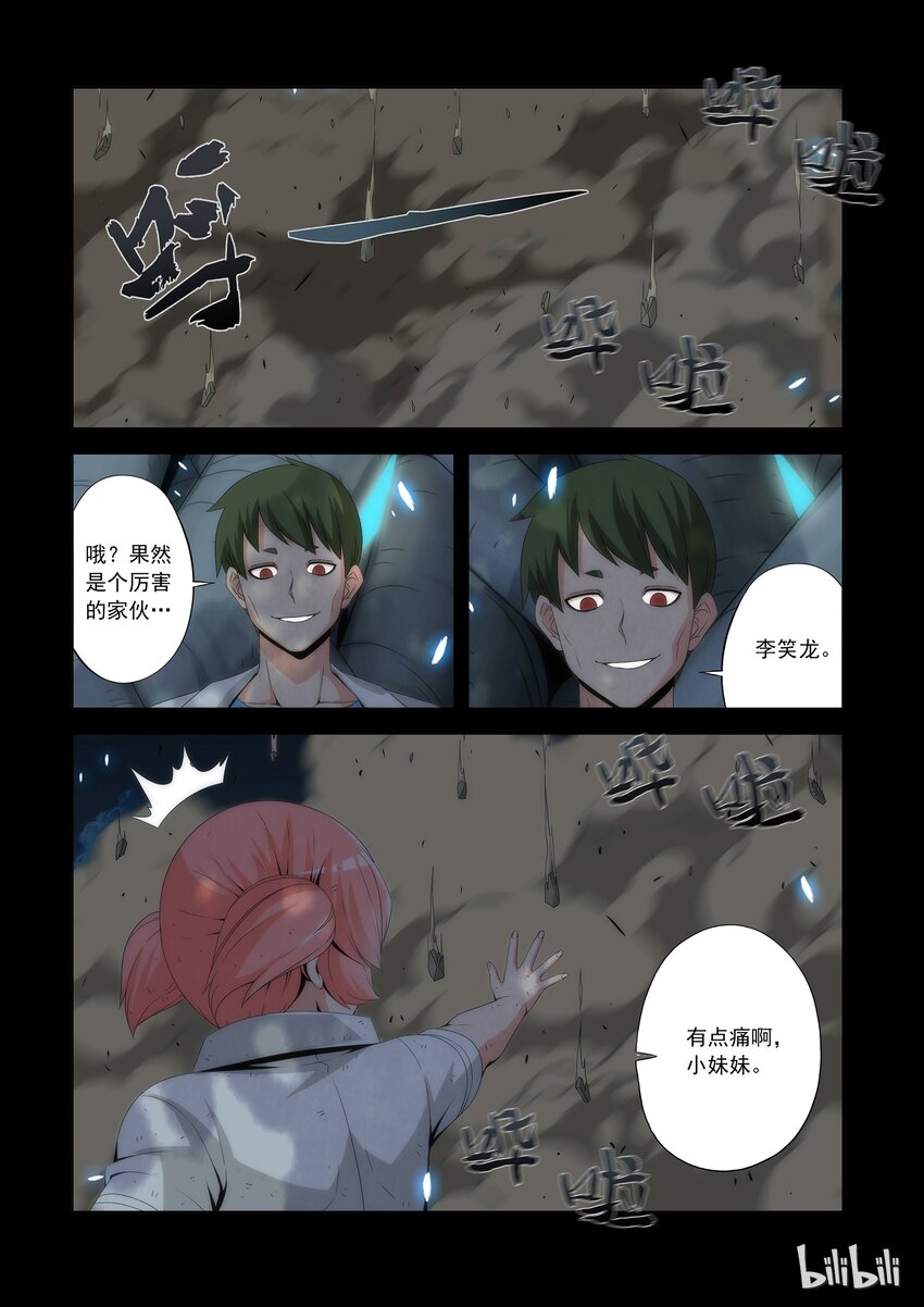 《战国武校》67 你不了解我 第2页