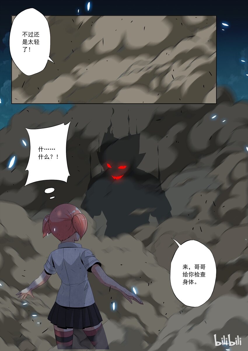 《战国武校》67 你不了解我 第3页