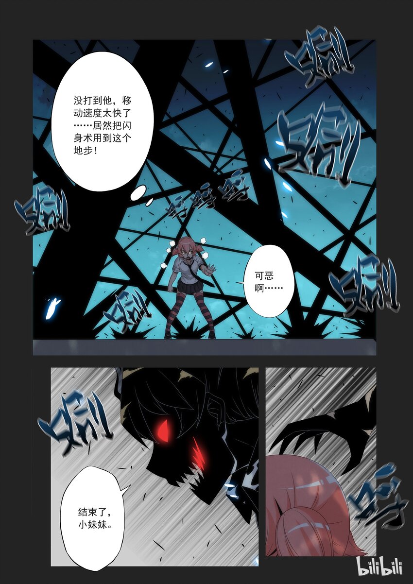 《战国武校》67 你不了解我 第9页