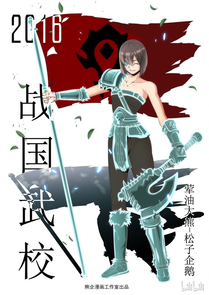 《战国武校》66 为了战国 第1页