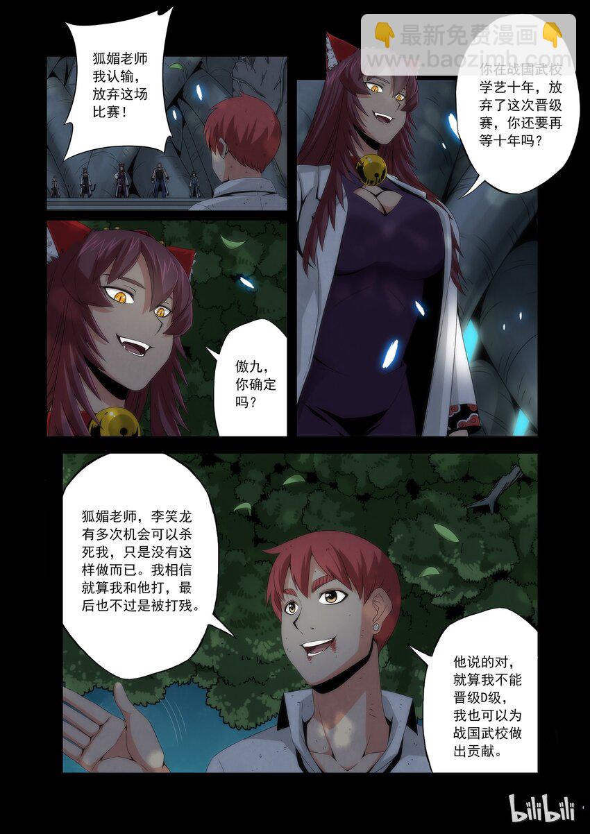 《战国武校》66 为了战国 第2页