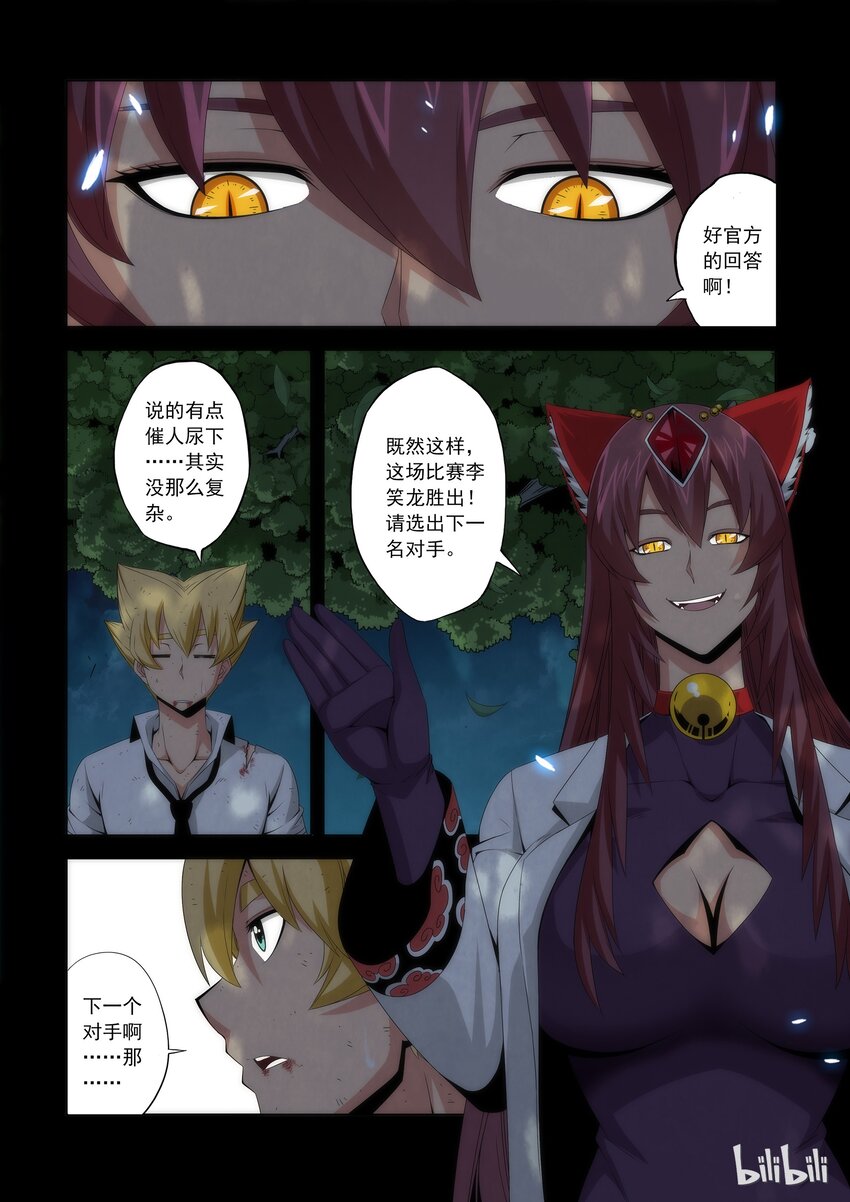 《战国武校》66 为了战国 第3页