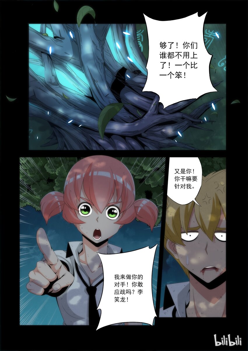 《战国武校》66 为了战国 第4页
