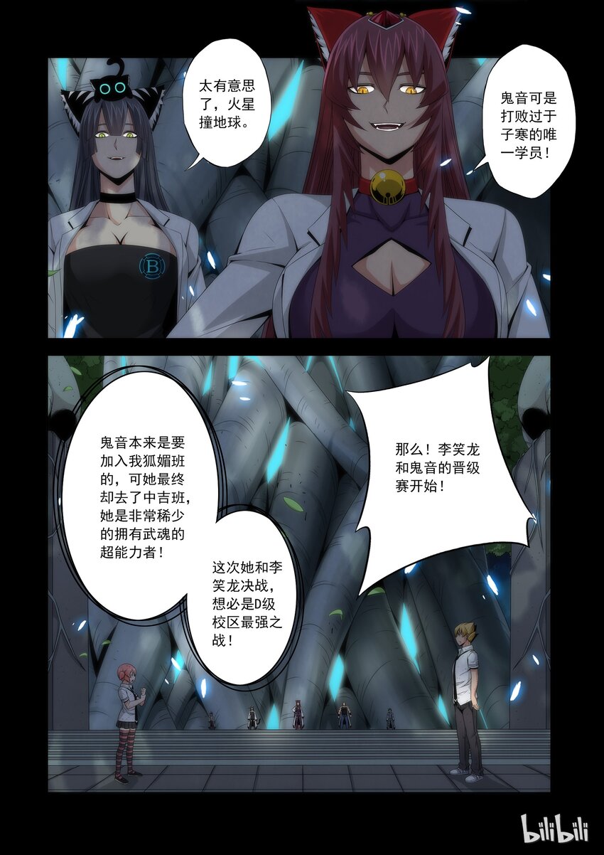 《战国武校》66 为了战国 第5页