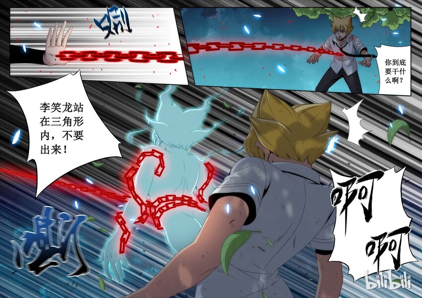 《战国武校》69 魂力 第11页