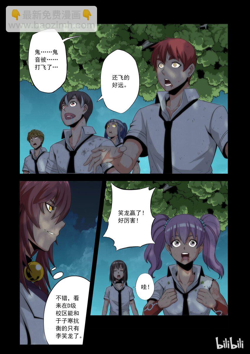 《战国武校》69 魂力 第3页