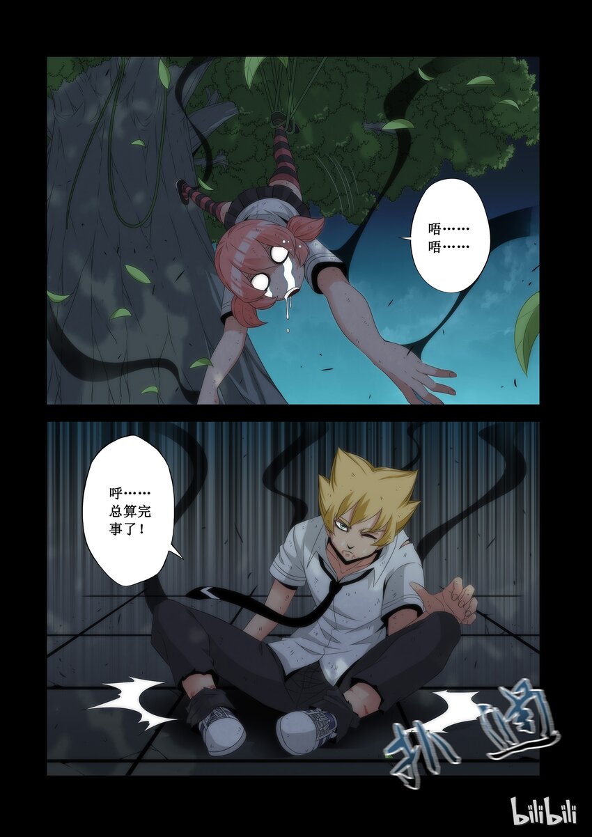 《战国武校》69 魂力 第4页