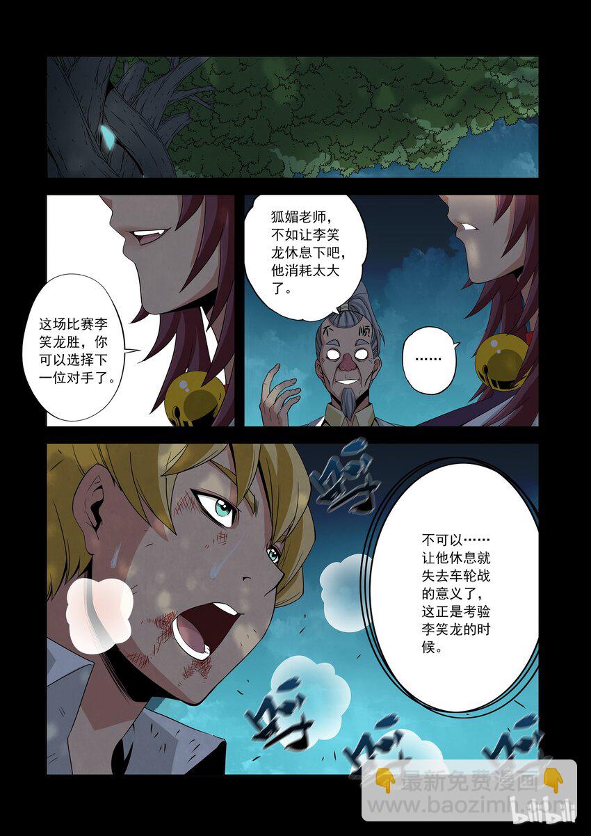 《战国武校》69 魂力 第5页