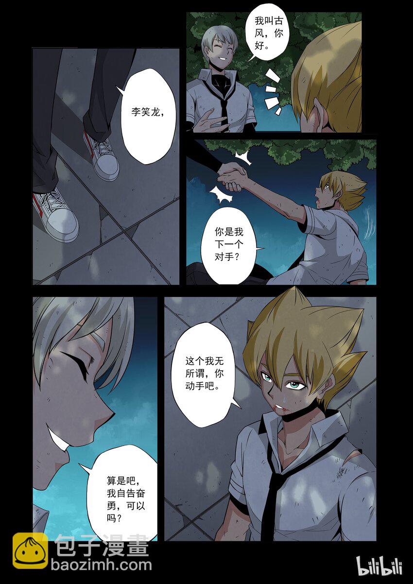 《战国武校》69 魂力 第6页