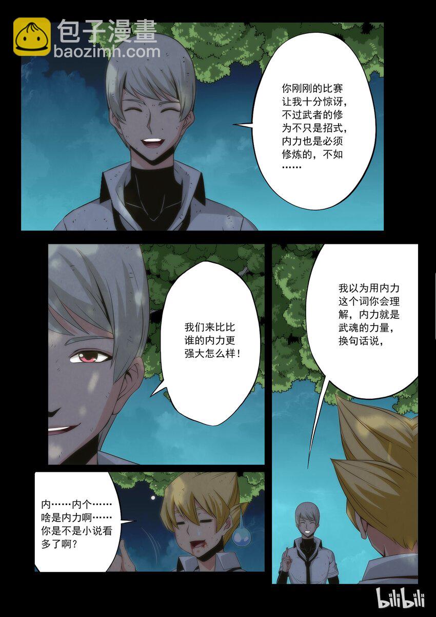 《战国武校》69 魂力 第7页