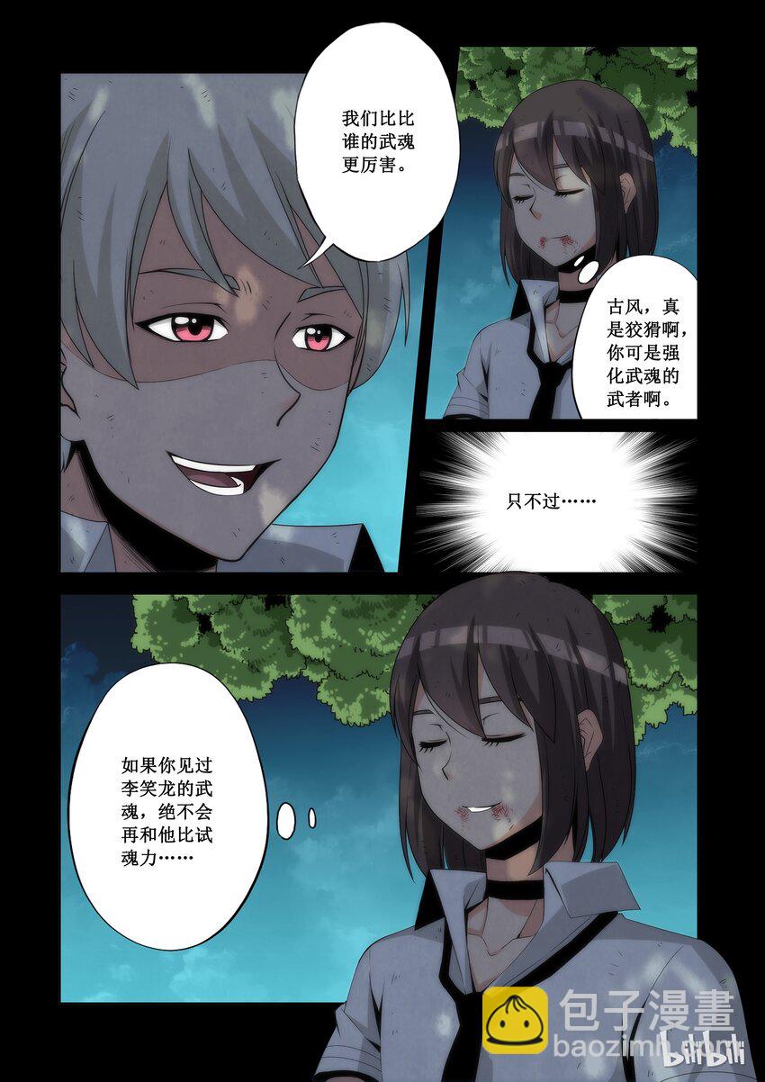 《战国武校》69 魂力 第8页