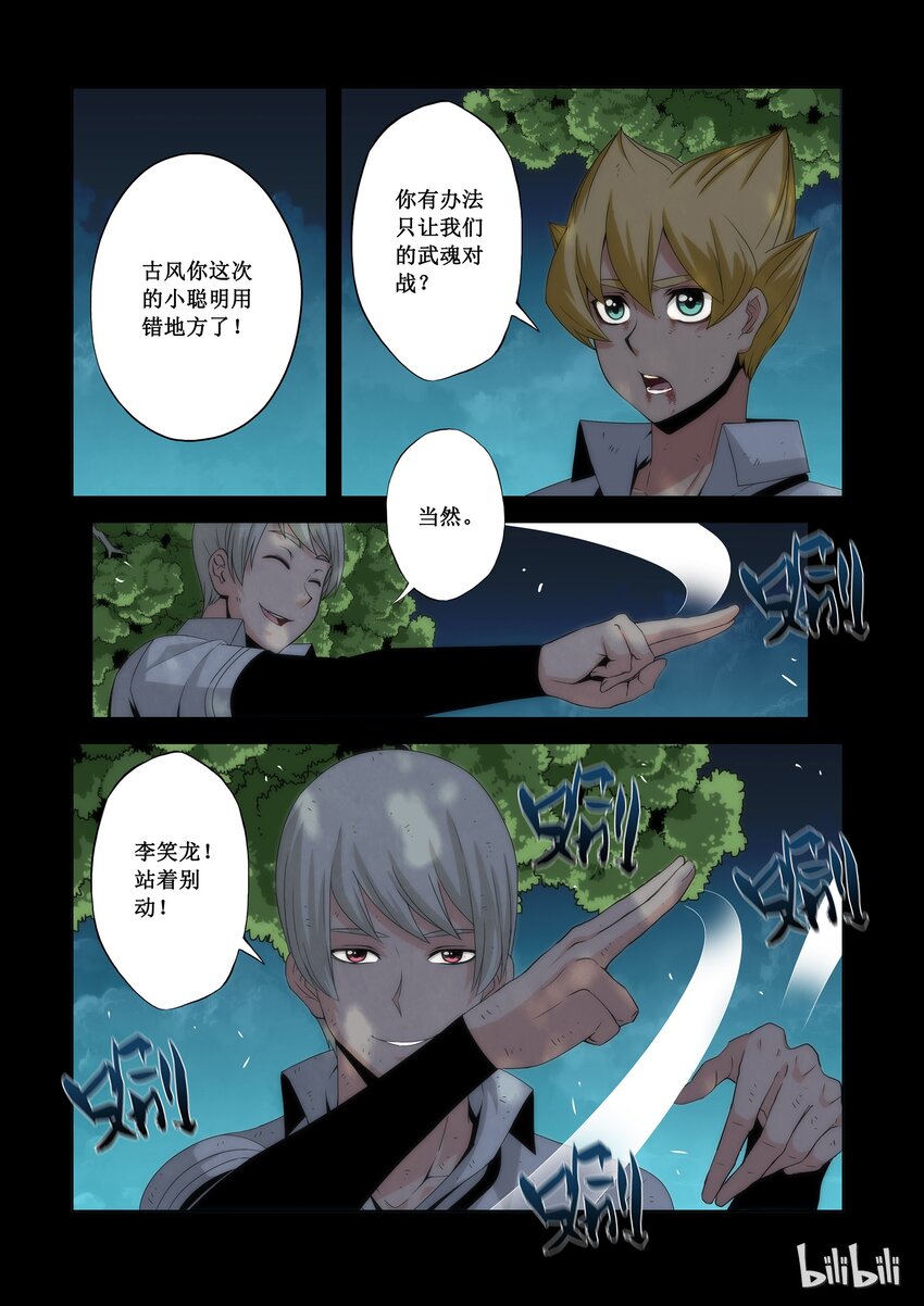 《战国武校》69 魂力 第9页