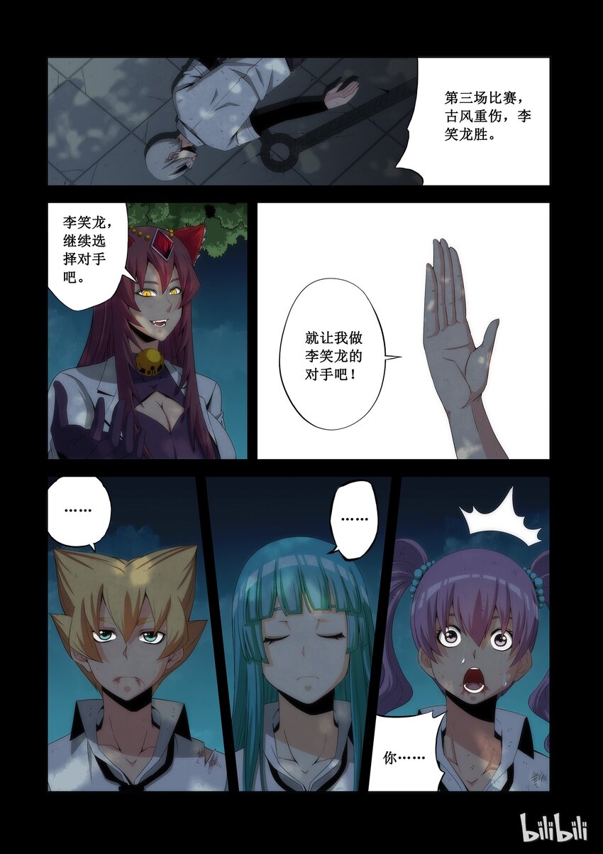 《战国武校》71 一击定输赢 第2页