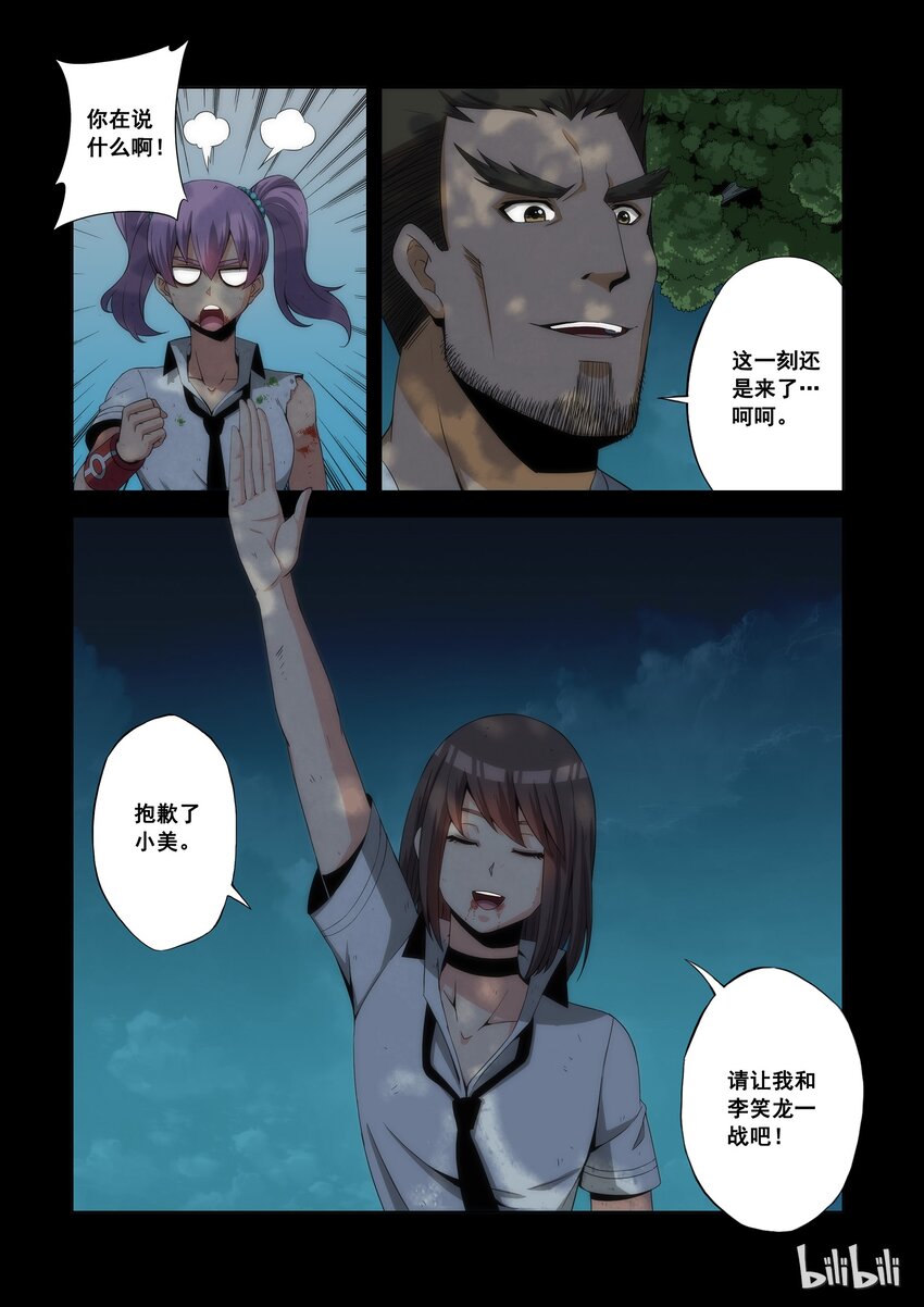 《战国武校》71 一击定输赢 第3页