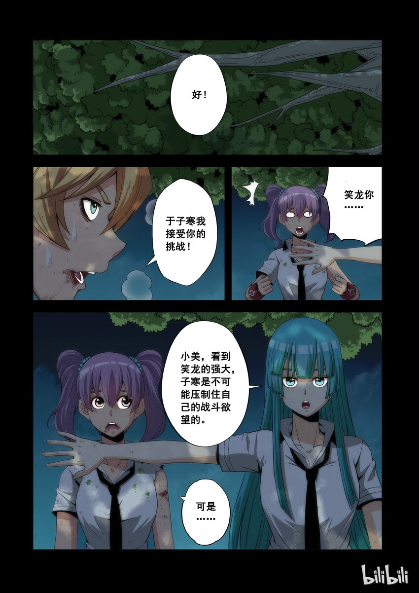 《战国武校》71 一击定输赢 第4页