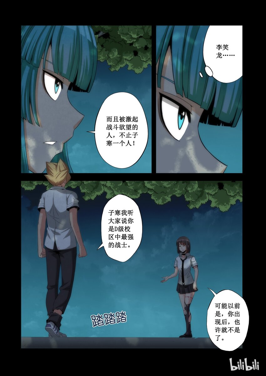 《战国武校》71 一击定输赢 第5页