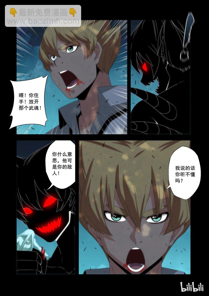 《战国武校》70 不会总听你的命令 第10页