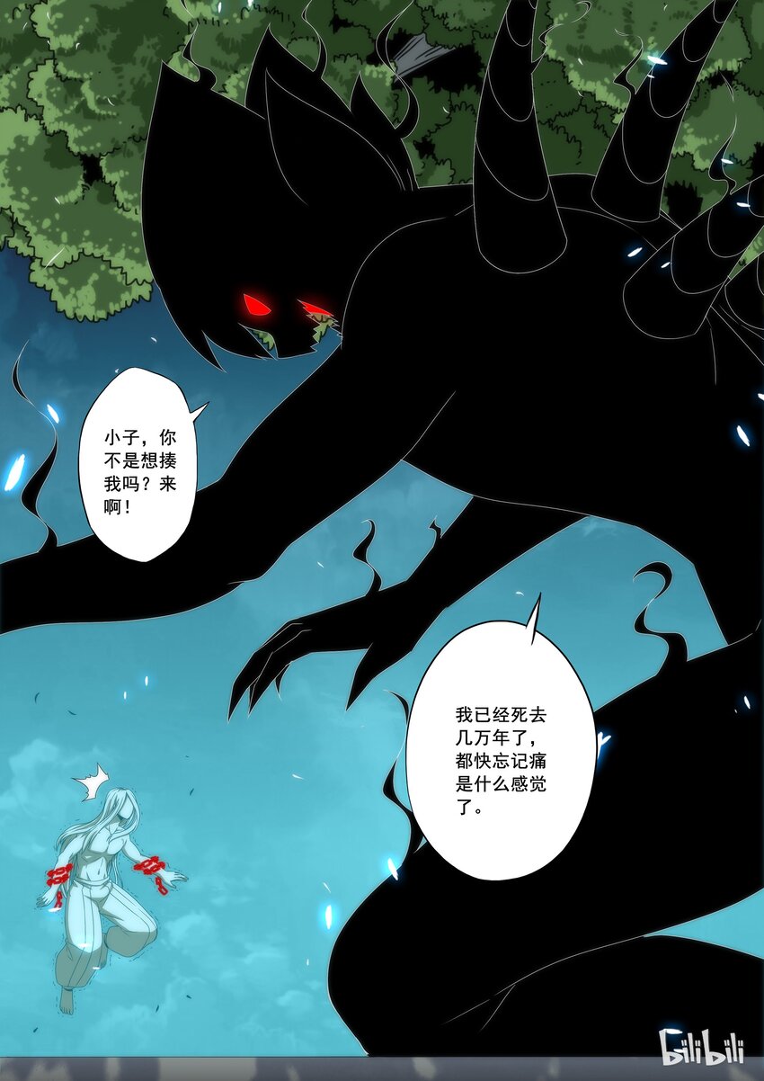 《战国武校》70 不会总听你的命令 第5页