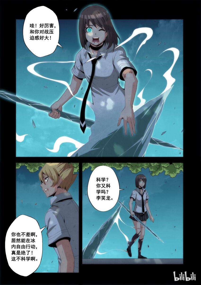 《战国武校》72 谁胜谁负 第1页