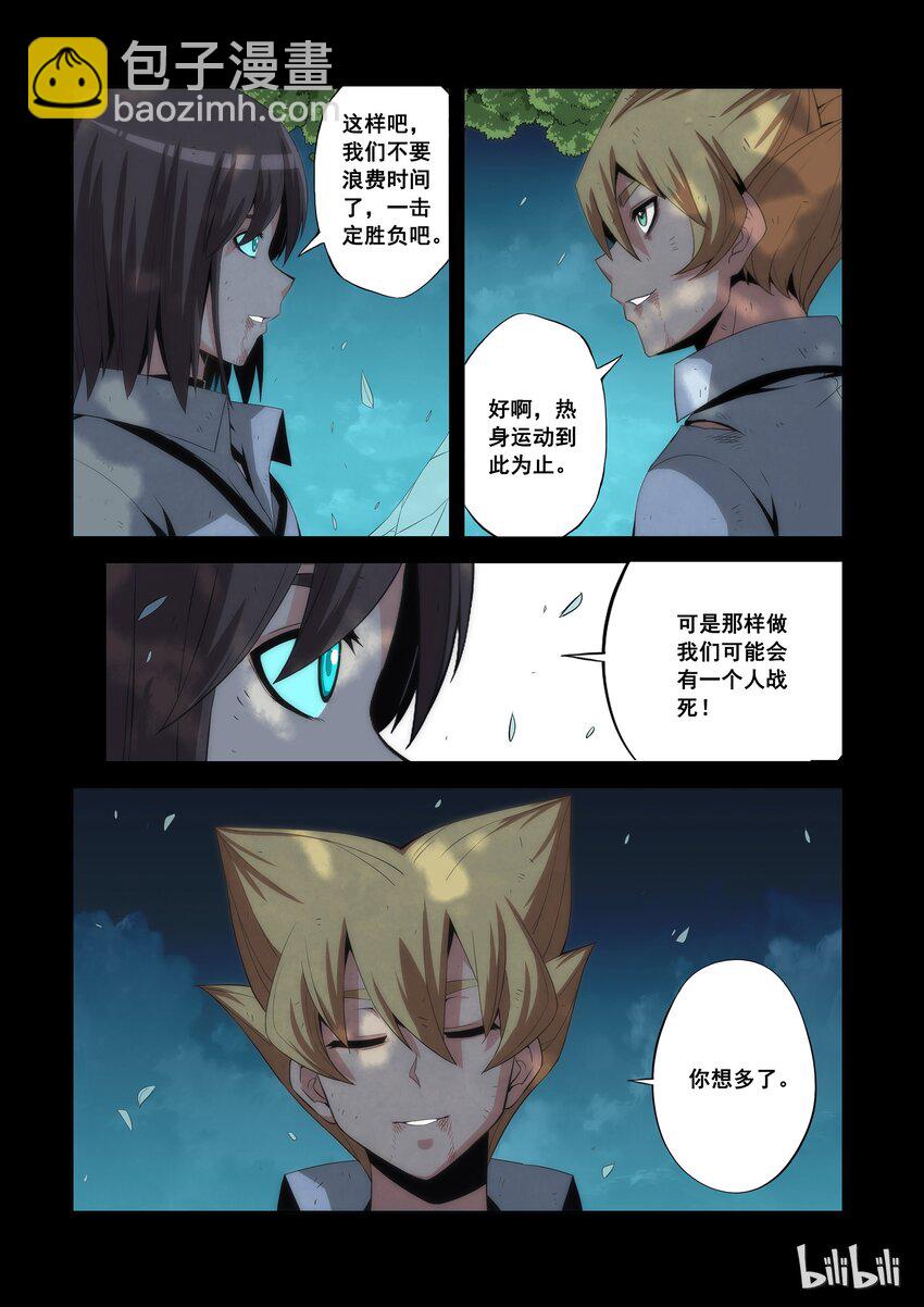 《战国武校》72 谁胜谁负 第2页