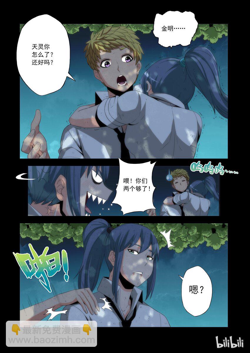 《战国武校》75 光明来临 第3页