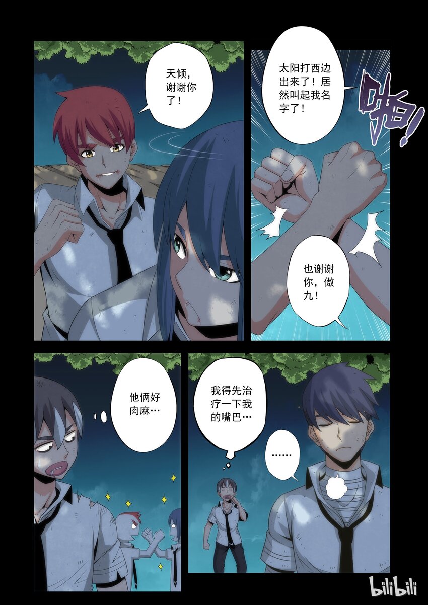 《战国武校》75 光明来临 第4页