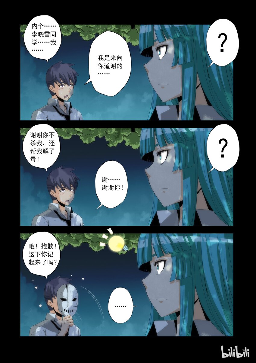 《战国武校》75 光明来临 第5页
