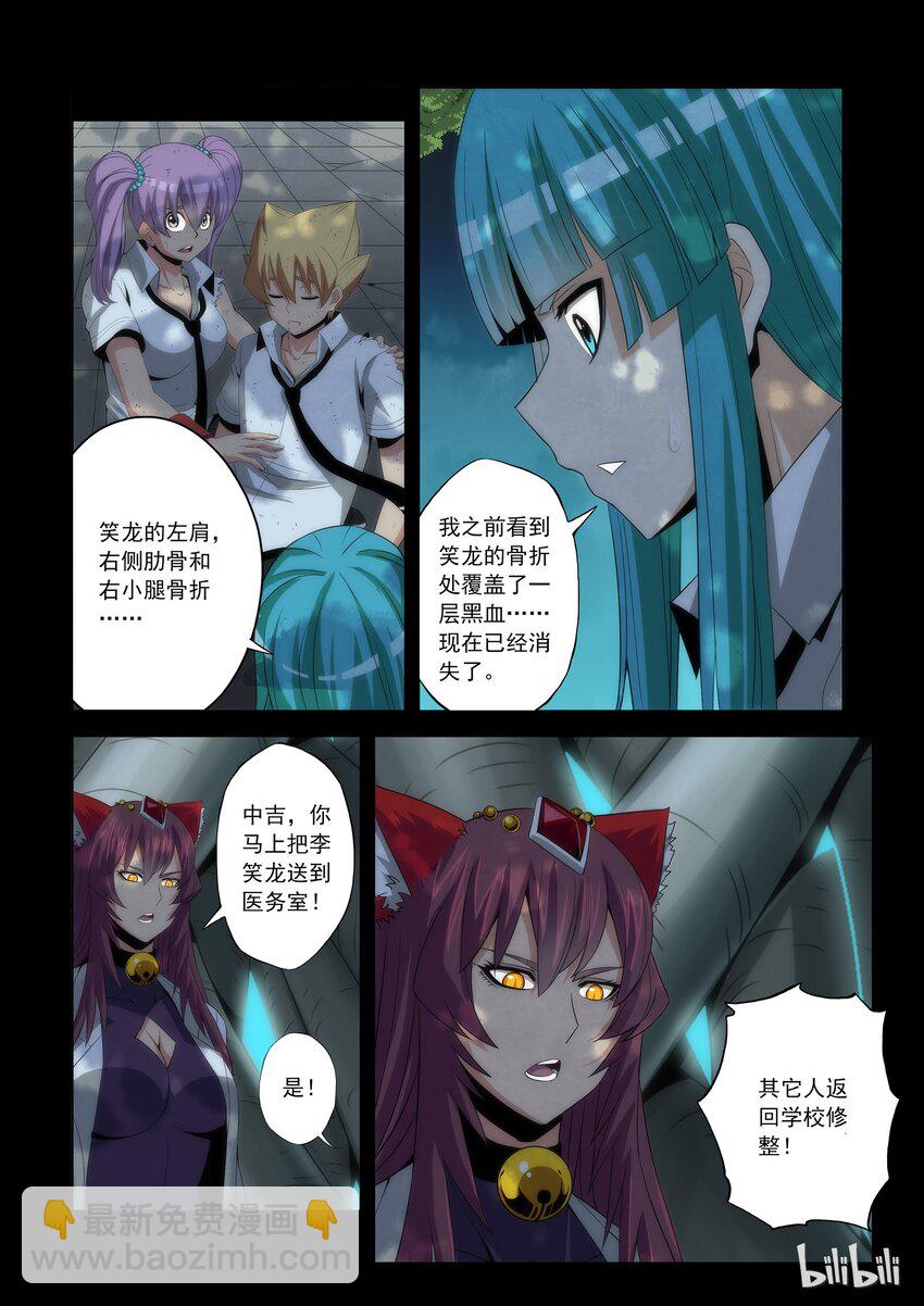 《战国武校》75 光明来临 第9页