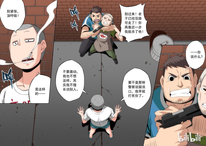 《战国武校》76 头哥再临 第10页