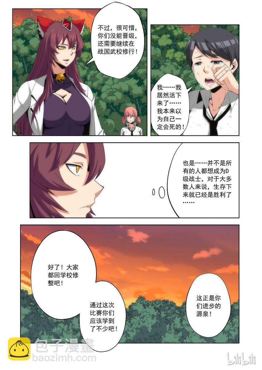 《战国武校》76 头哥再临 第3页