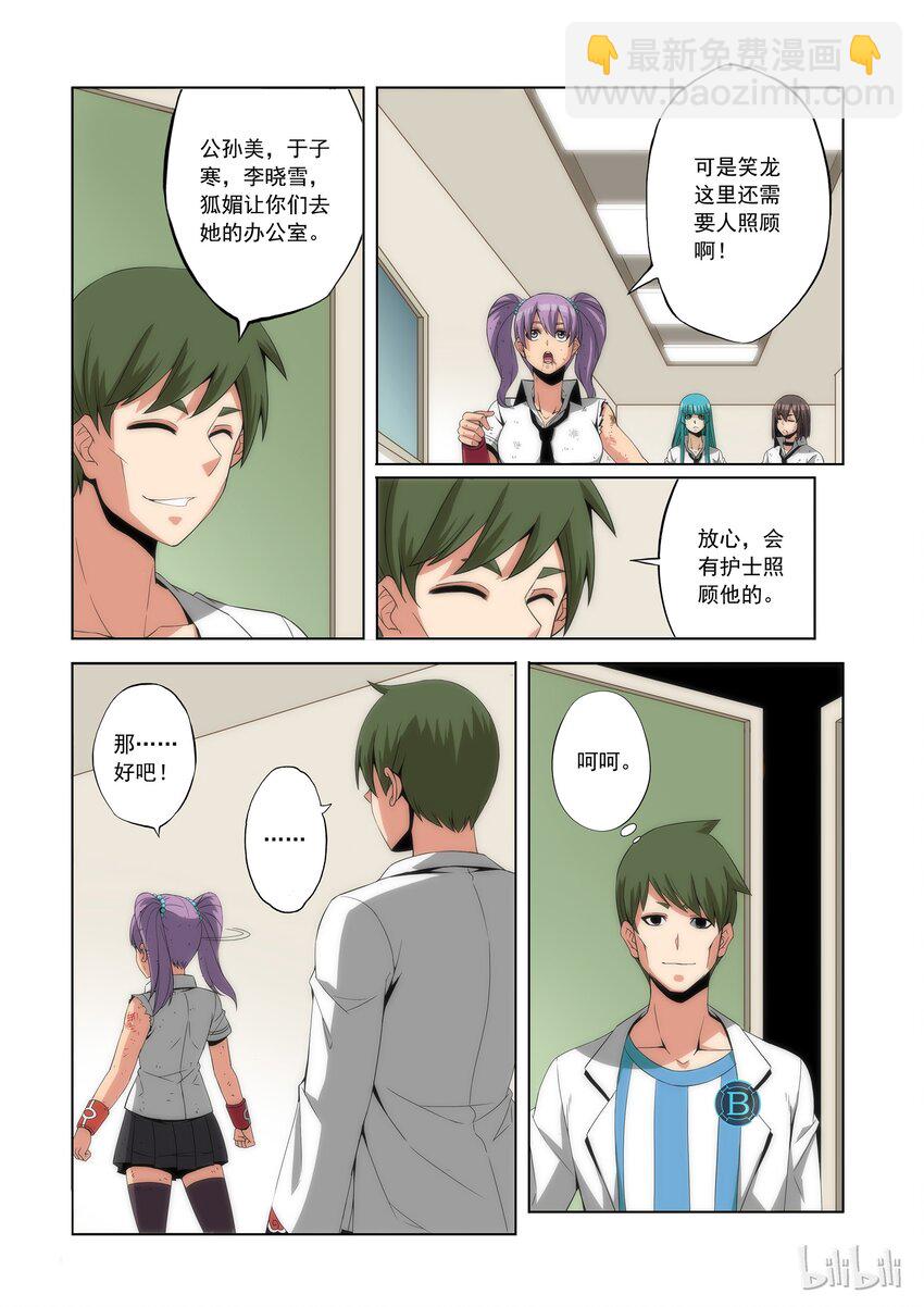 《战国武校》76 头哥再临 第6页