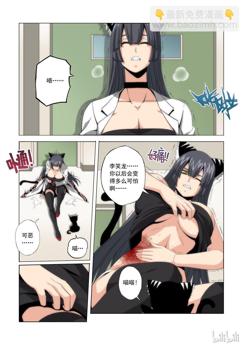《战国武校》76 头哥再临 第8页