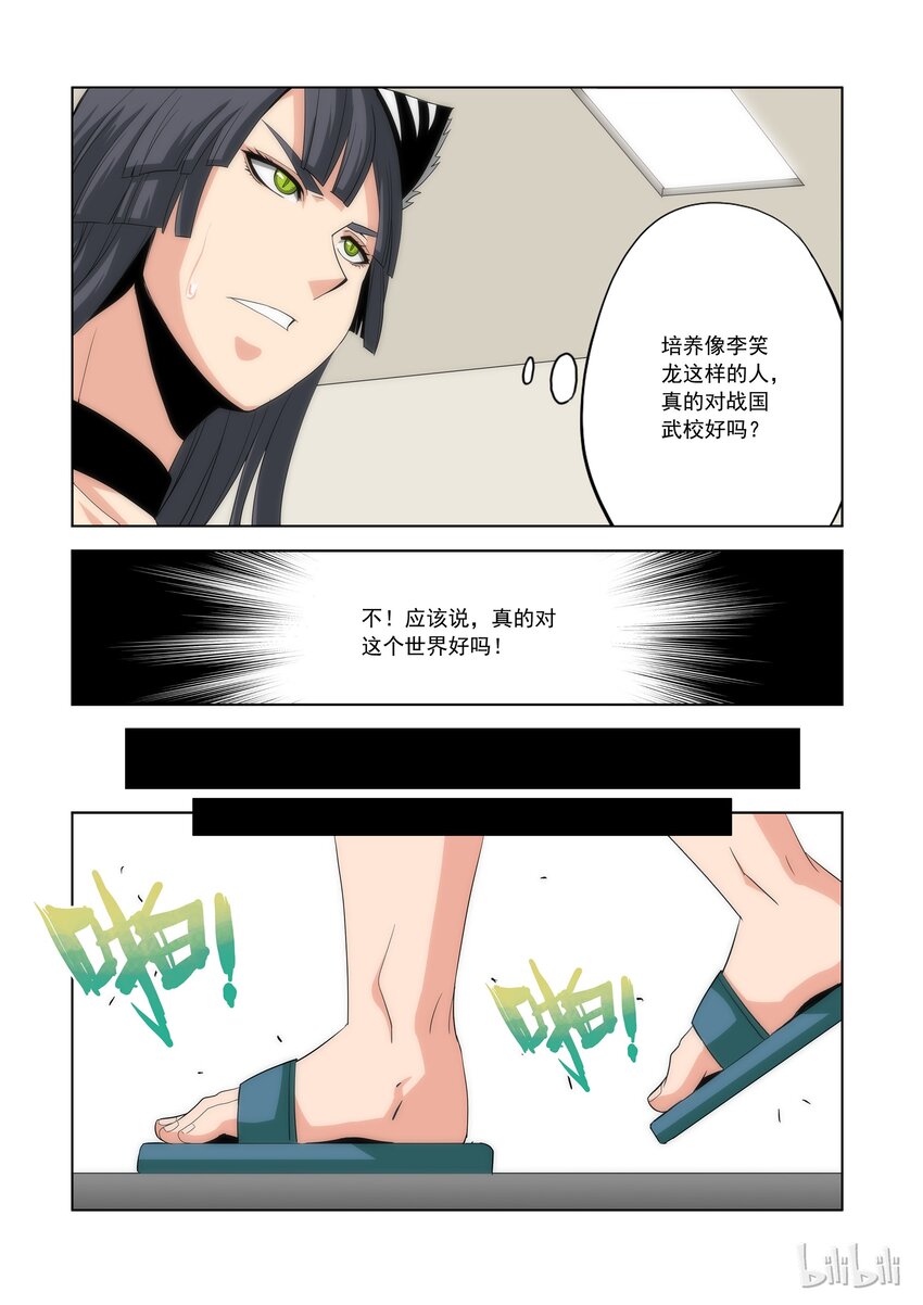 《战国武校》76 头哥再临 第9页
