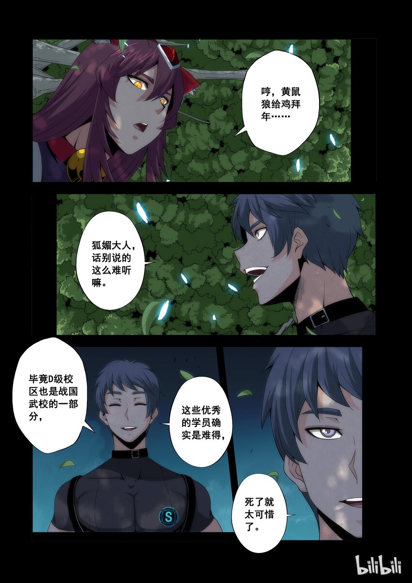 《战国武校》74 晋级赛结束 第1页
