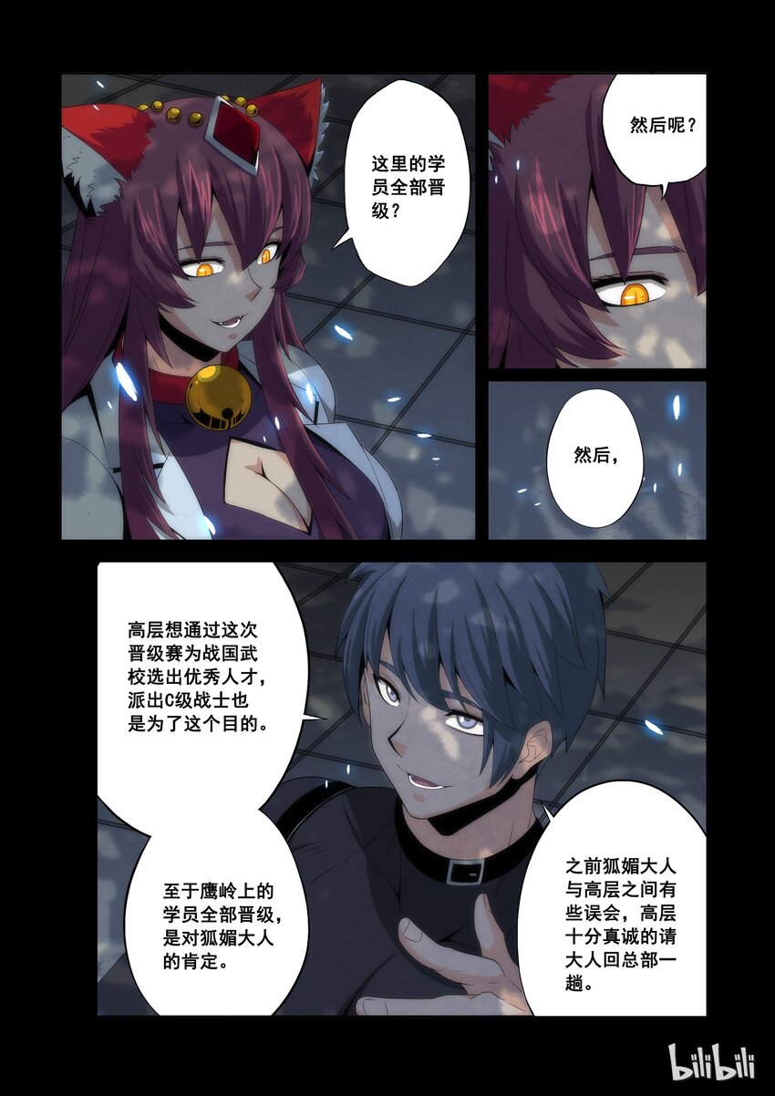 《战国武校》74 晋级赛结束 第2页