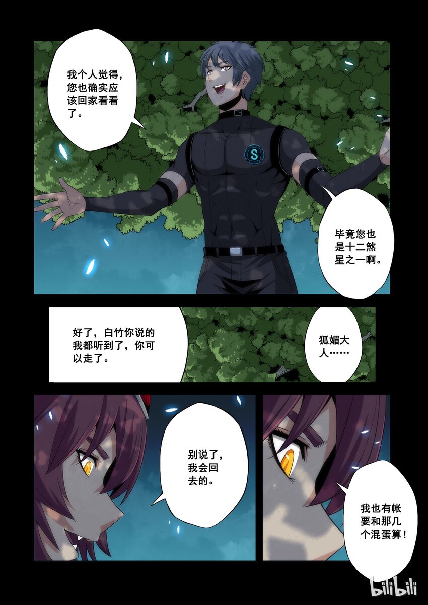 《战国武校》74 晋级赛结束 第3页