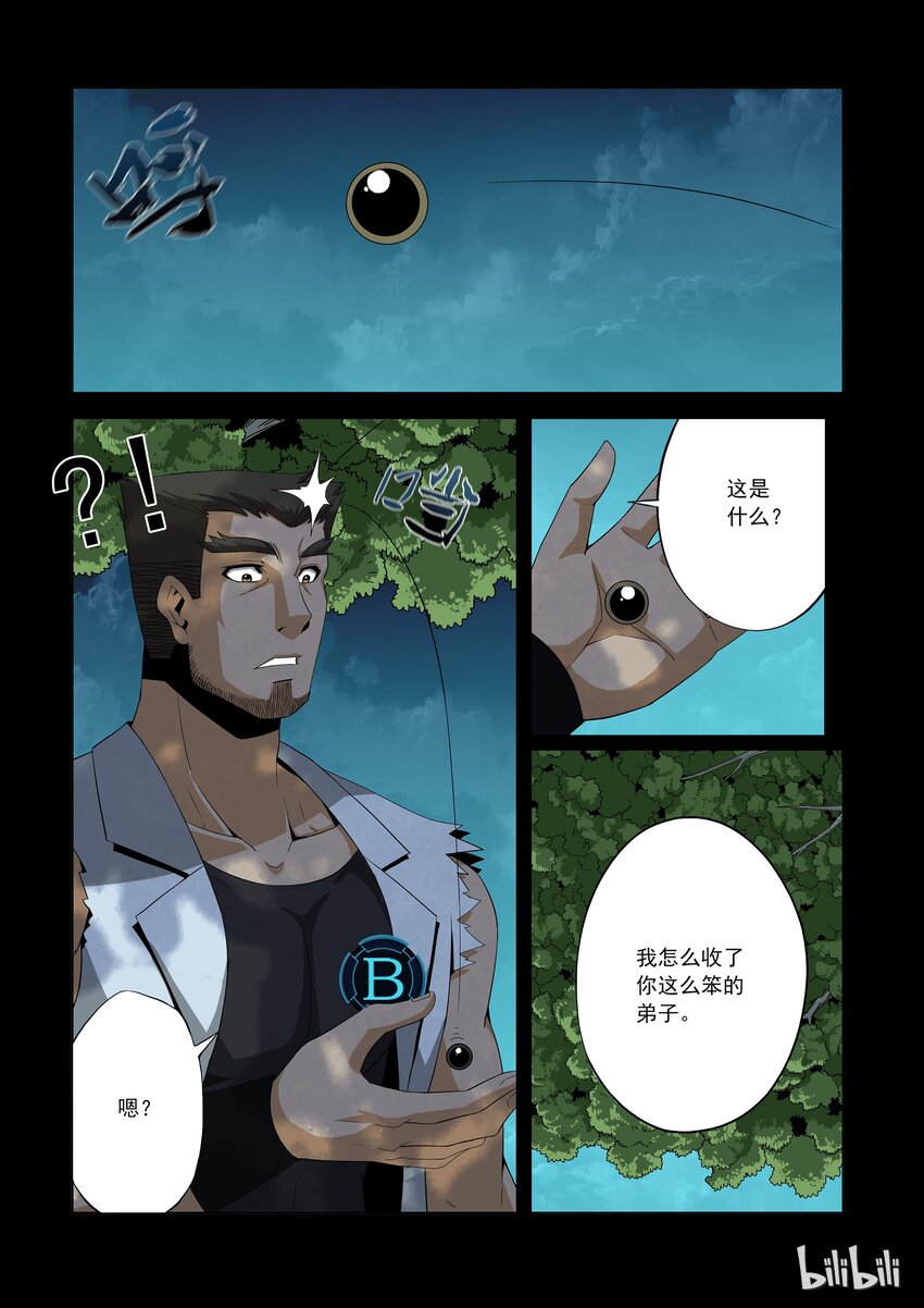 《战国武校》74 晋级赛结束 第5页