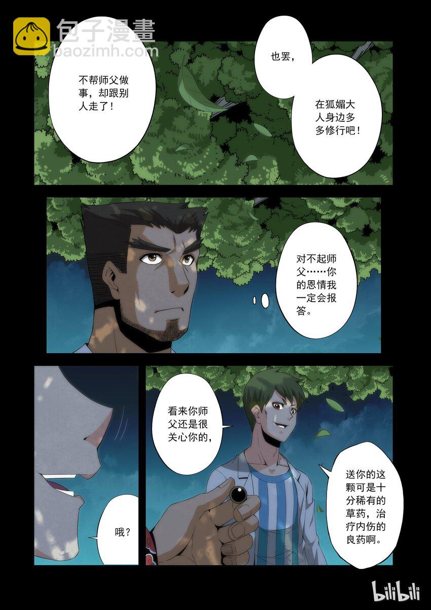 《战国武校》74 晋级赛结束 第6页