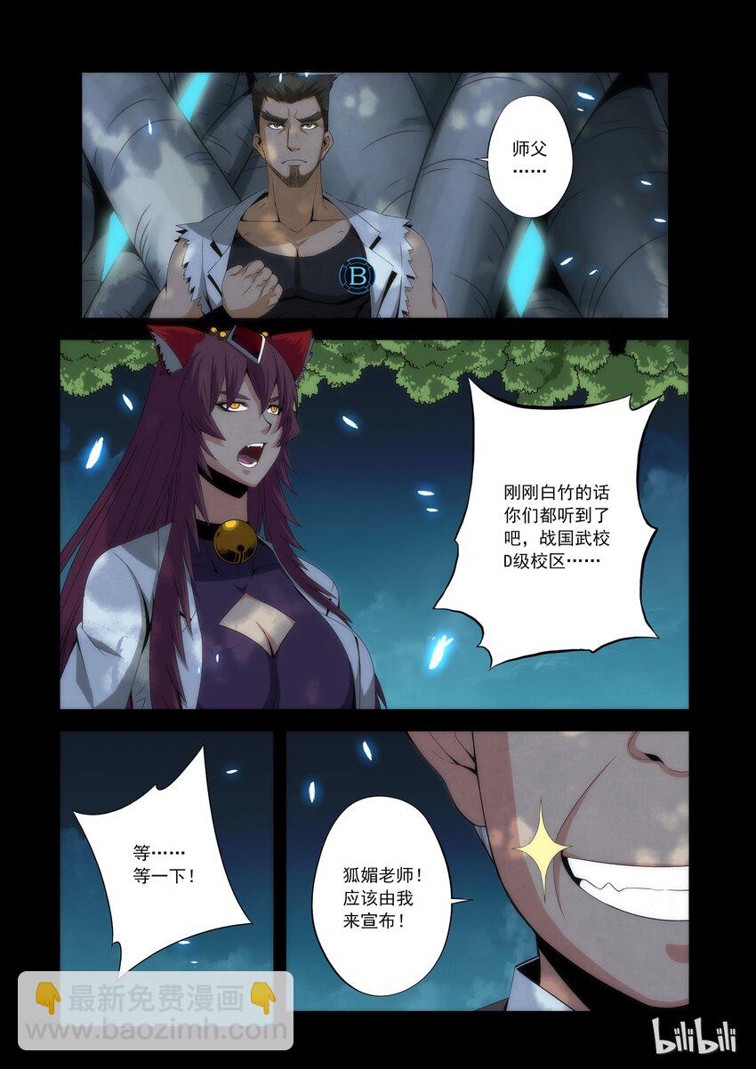《战国武校》74 晋级赛结束 第7页