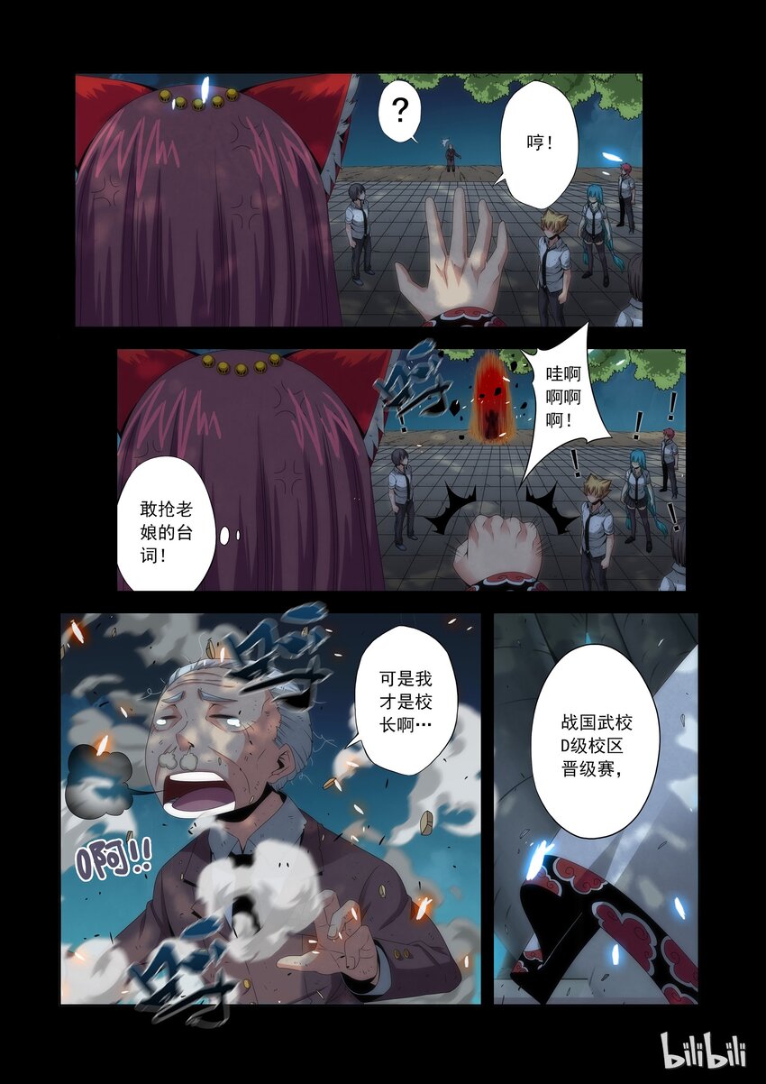 《战国武校》74 晋级赛结束 第9页