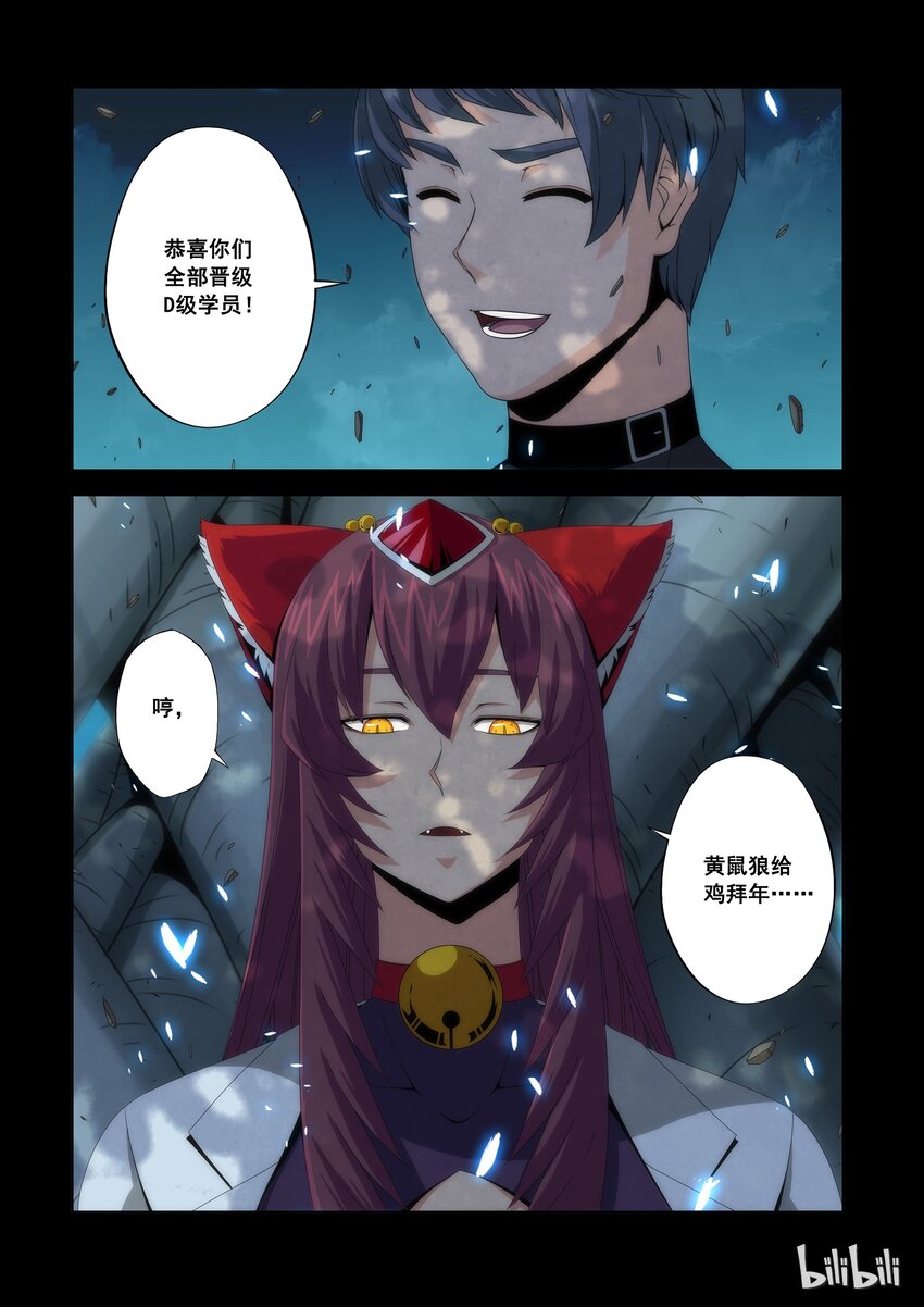 《战国武校》73 全部晋级 第10页