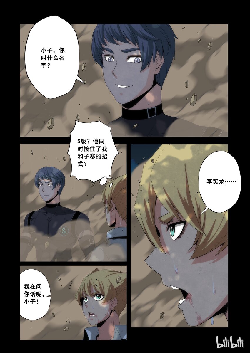 《战国武校》73 全部晋级 第1页