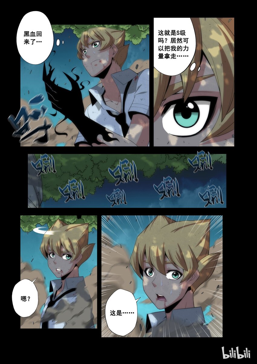 《战国武校》73 全部晋级 第3页