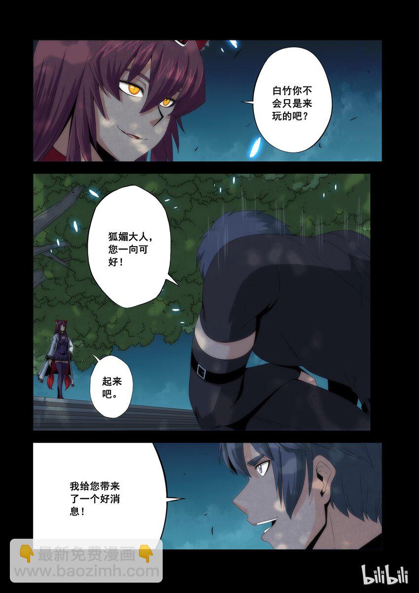 《战国武校》73 全部晋级 第7页