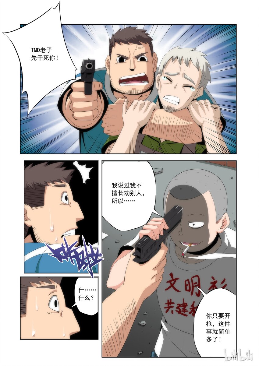 《战国武校》77 还好跑的快 第1页
