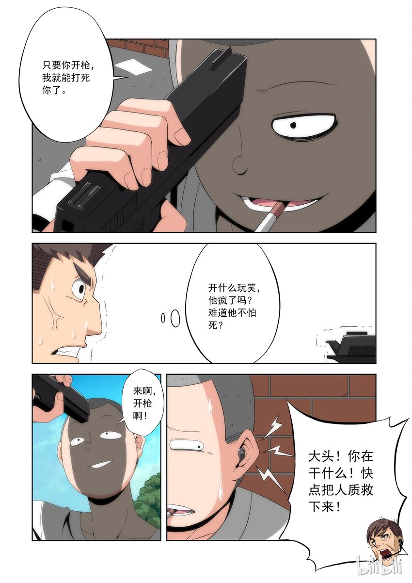 《战国武校》77 还好跑的快 第2页