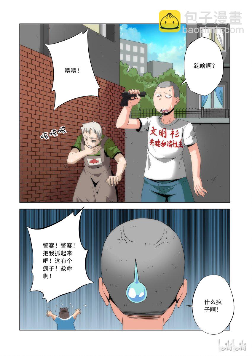 《战国武校》77 还好跑的快 第4页